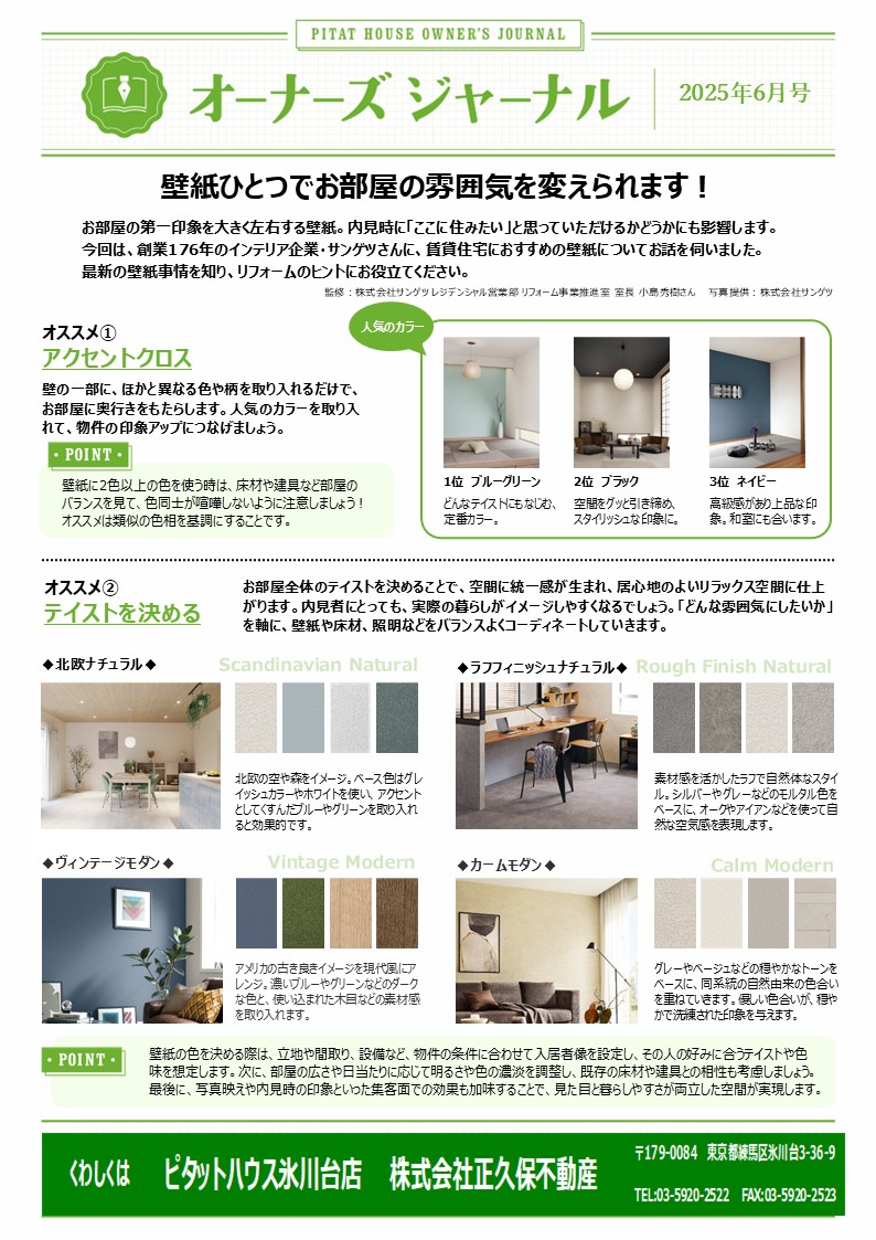 壁紙ひとつでお部屋の雰囲気を変えられます！