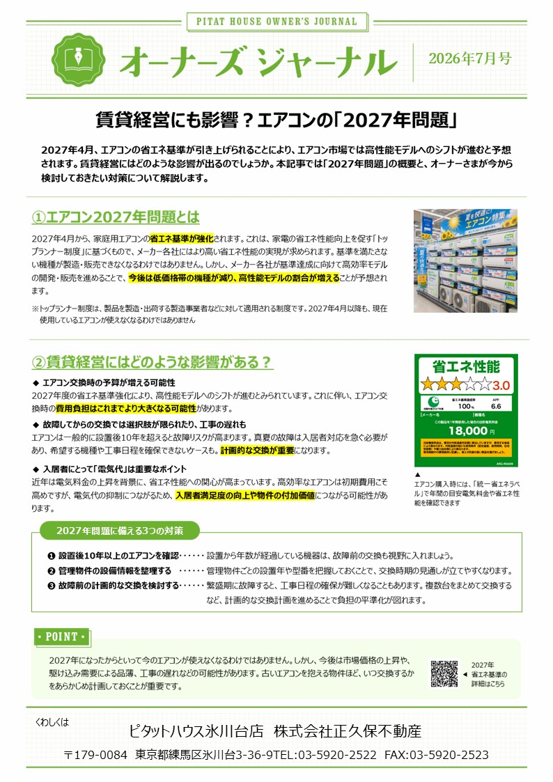 エアコンの「2027年問題」